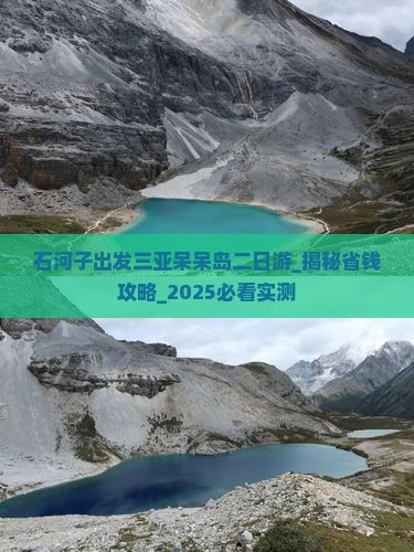 石河子出发三亚呆呆岛二日游