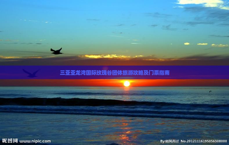 博尔塔拉出发三亚亚龙湾国际玫瑰谷团体旅游