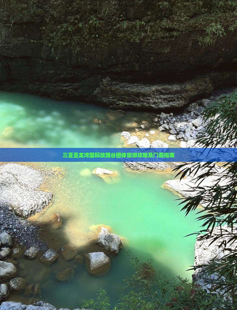 博尔塔拉出发三亚亚龙湾国际玫瑰谷团体旅游