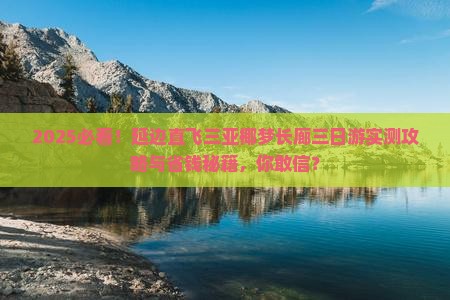 延边前往三亚椰梦长廊三日游