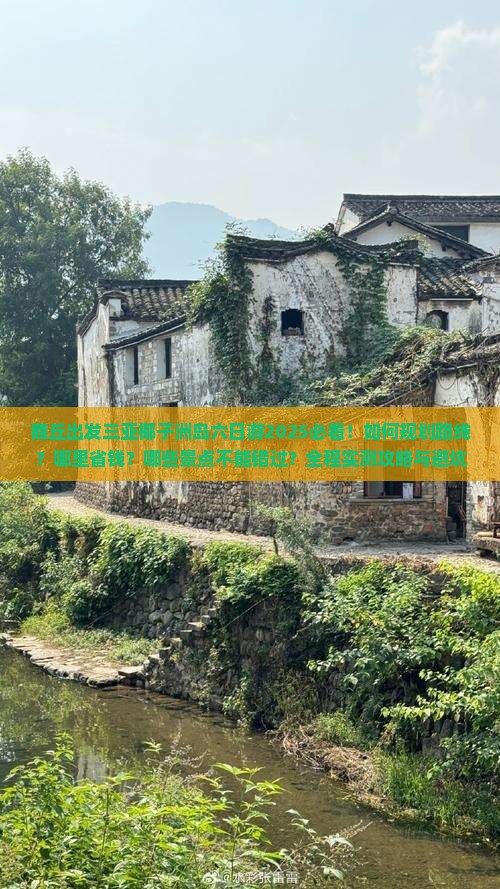 商丘出发三亚椰子洲岛六日游