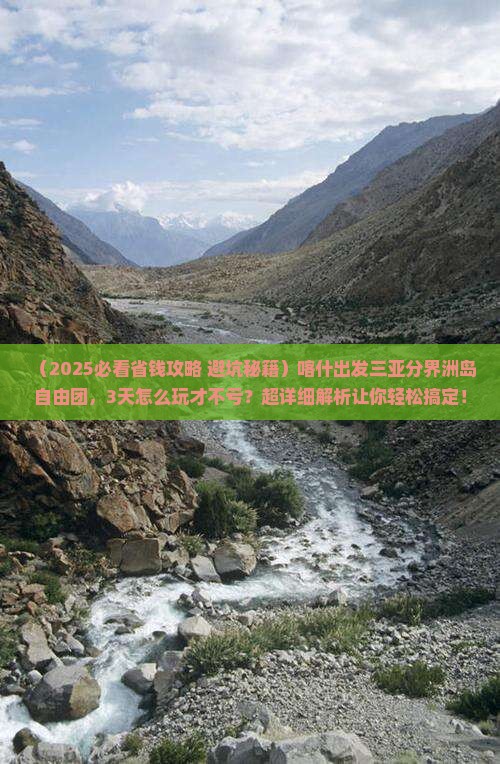 喀什出发三亚分界洲岛自由团