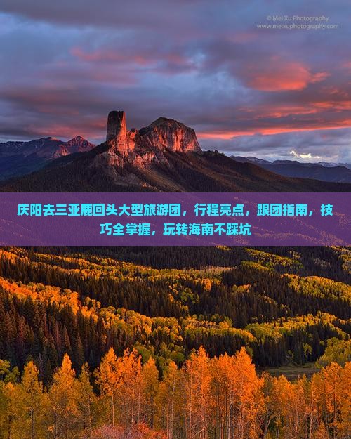 庆阳去三亚鹿回头大型旅游团