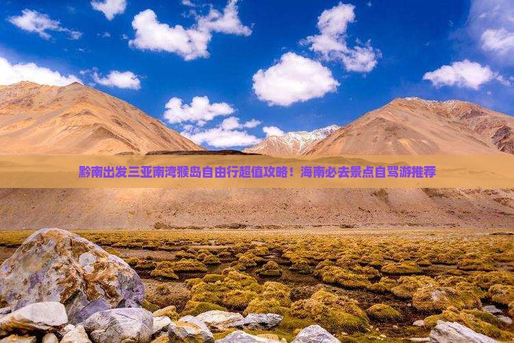 黔南出发三亚南湾猴岛自由行