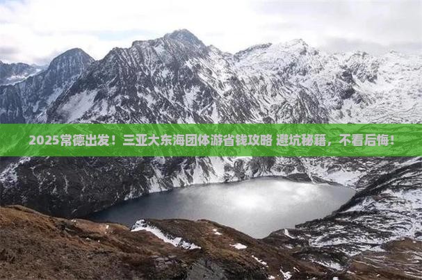 常德前往三亚大东海团体旅游