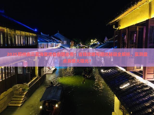 郑州去三亚海棠湾自由团