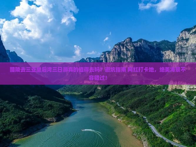 醴陵去三亚皇后湾三日游