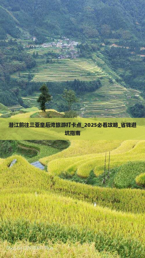 潜江前往三亚皇后湾旅游打卡点