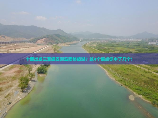 十堰出发三亚蜈支洲岛团体旅游