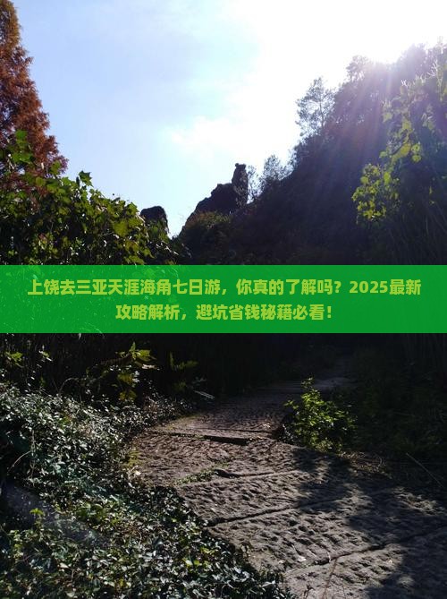 上饶去三亚天涯海角七日游