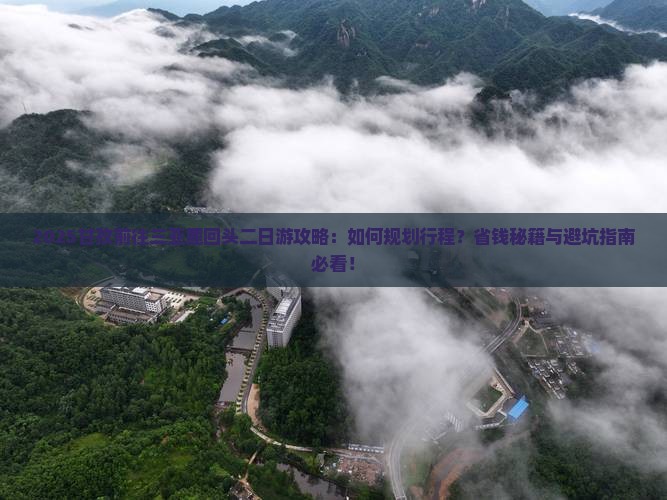 甘孜前往三亚鹿回头二日游 甘孜前往三亚鹿回头二日游