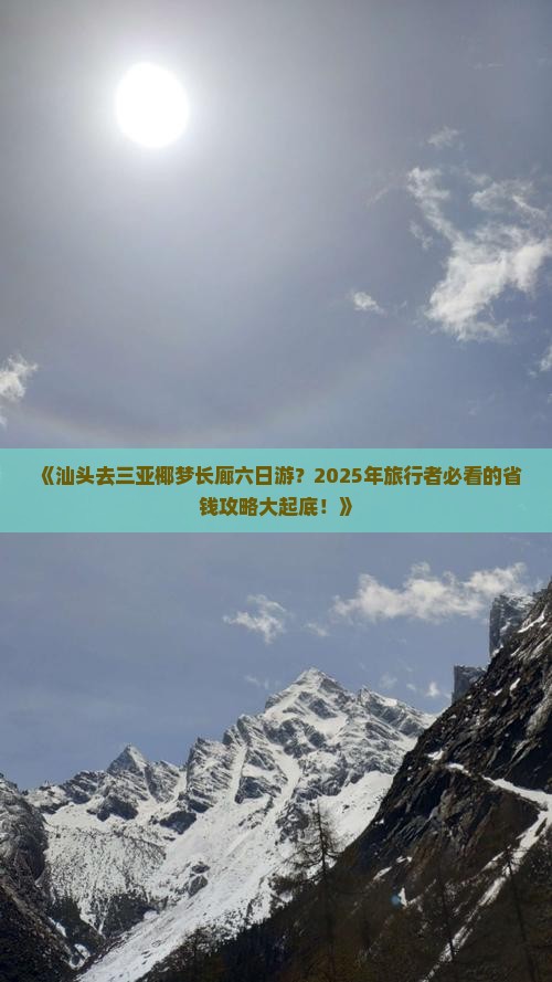 汕头去三亚椰梦长廊六日游