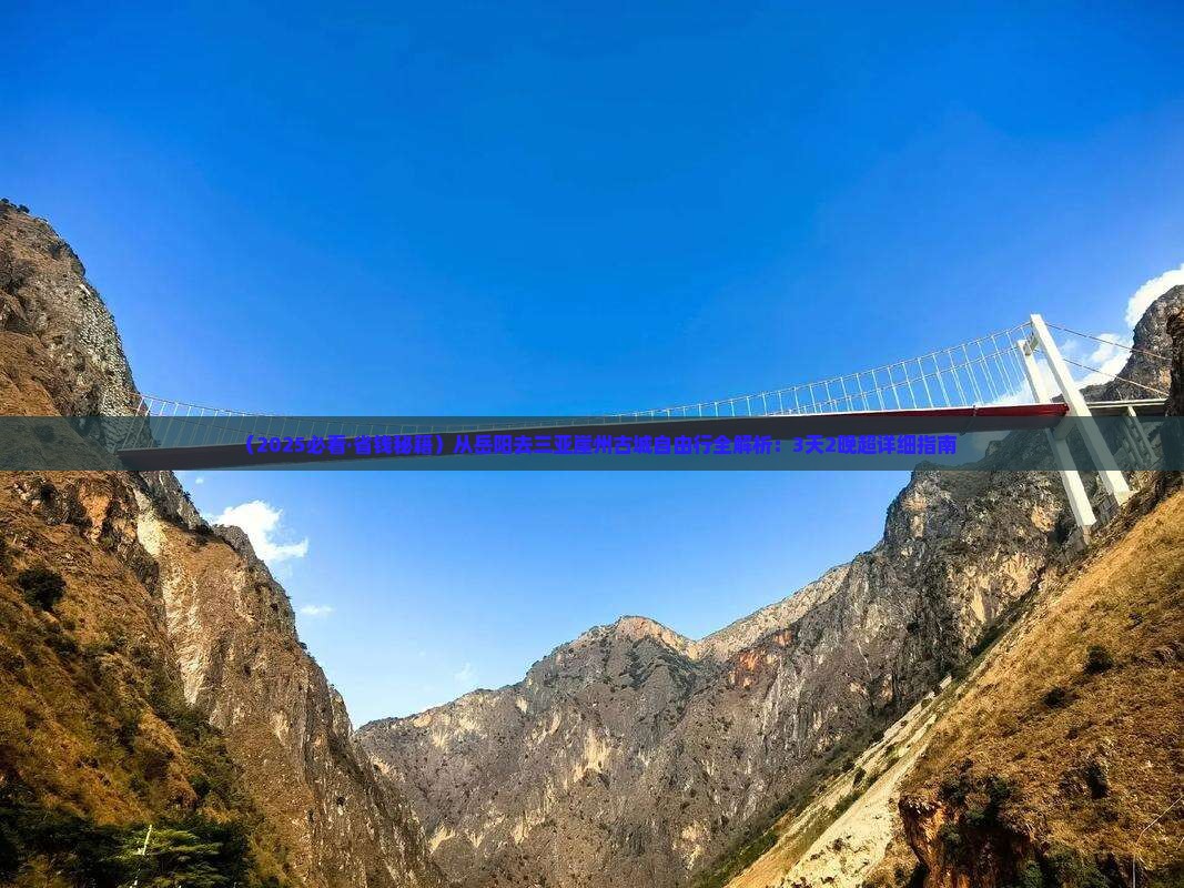 岳阳去三亚崖洲古城自由团