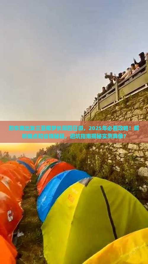黔东南出发三亚椰梦长廊四日游