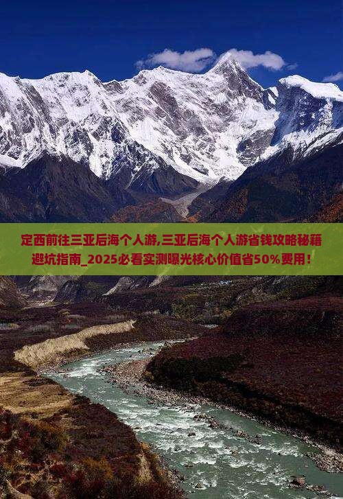 定西前往三亚后海个人游