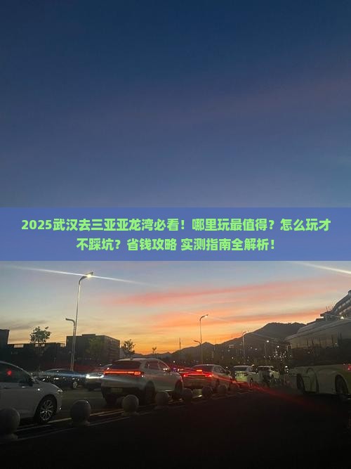 武汉去三亚亚龙湾哪里玩