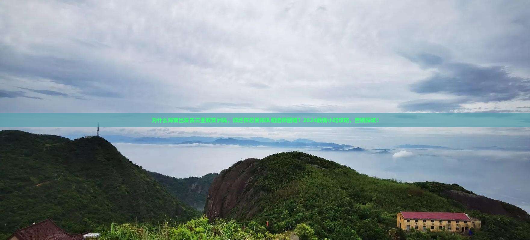 海南出发三亚蜈支洲岛旅游小吃