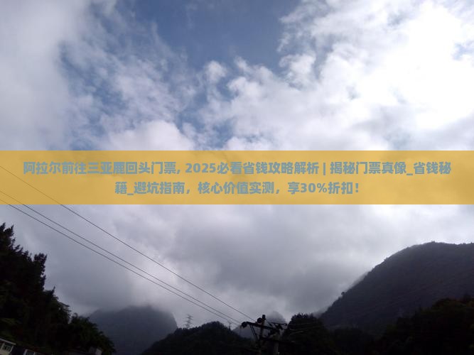 阿拉尔前往三亚鹿回头门票