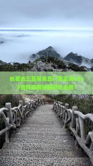 长葛去三亚呆呆岛门票 长葛去三亚呆呆岛门票