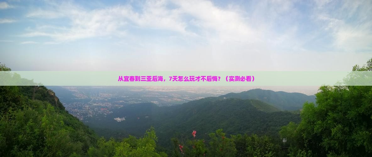 宜春前往三亚后海七日游