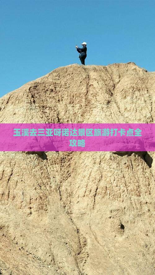 玉溪去三亚呀诺达景区旅游打卡点