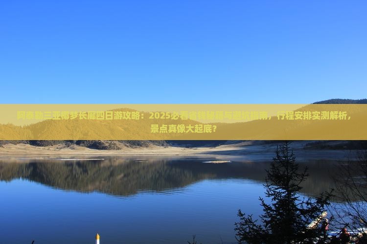 阿泰勒去三亚椰梦长廊四日游