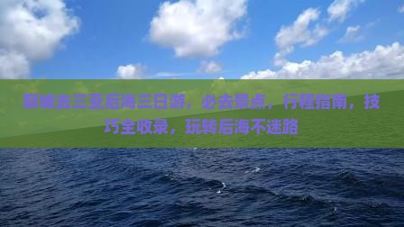 聊城去三亚后海三日游