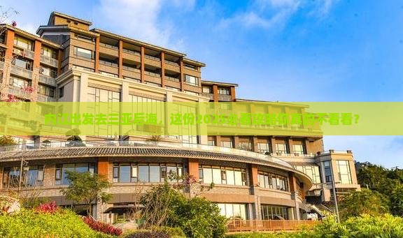 内江去三亚后海二日游