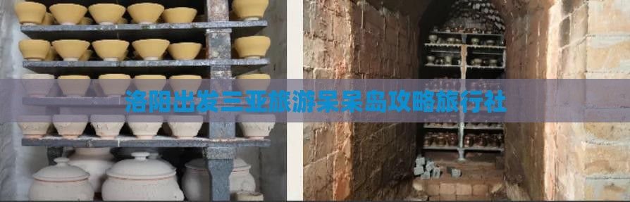 洛阳出发三亚呆呆岛旅行社