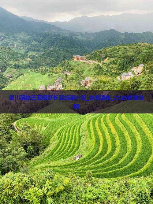 银川前往三亚椰梦长廊旅游小吃