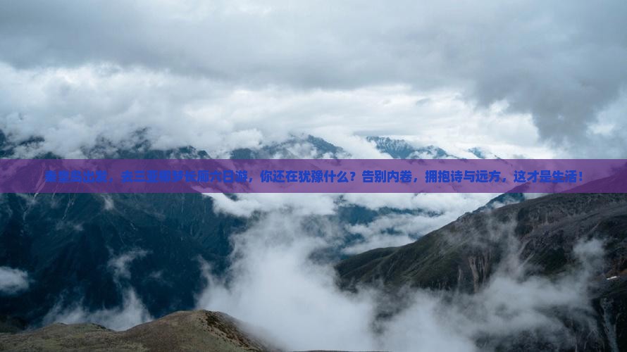 秦皇岛前往三亚椰梦长廊六日游