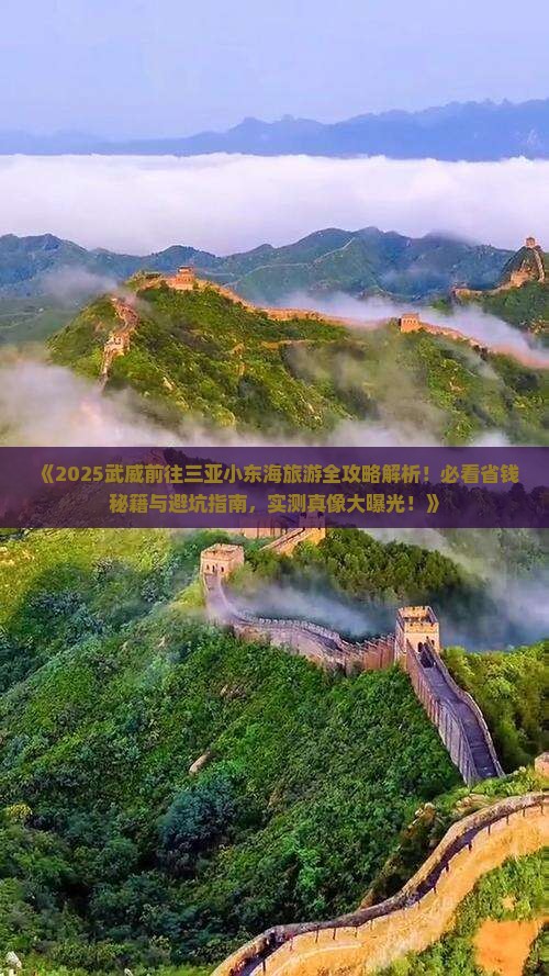武威前往三亚小东海旅游