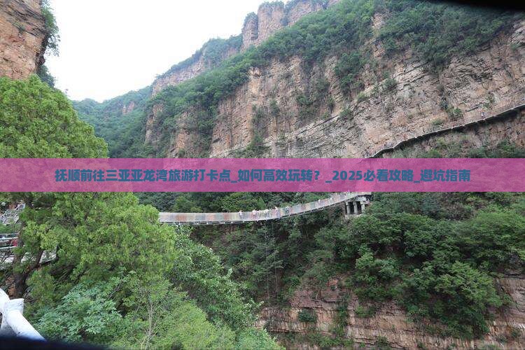 抚顺前往三亚亚龙湾旅游打卡点