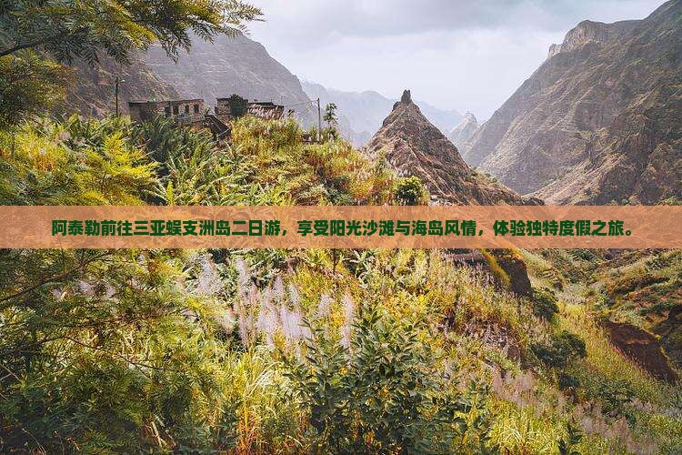 阿泰勒前往三亚蜈支洲岛二日游