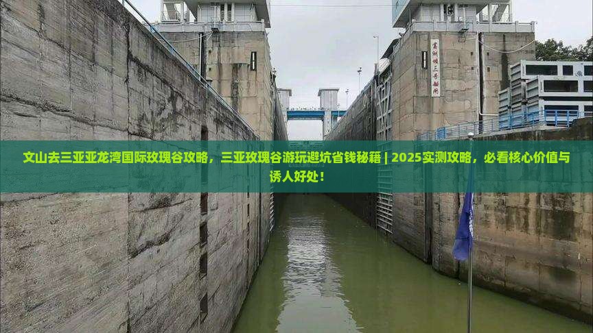 文山去三亚亚龙湾国际玫瑰谷攻略