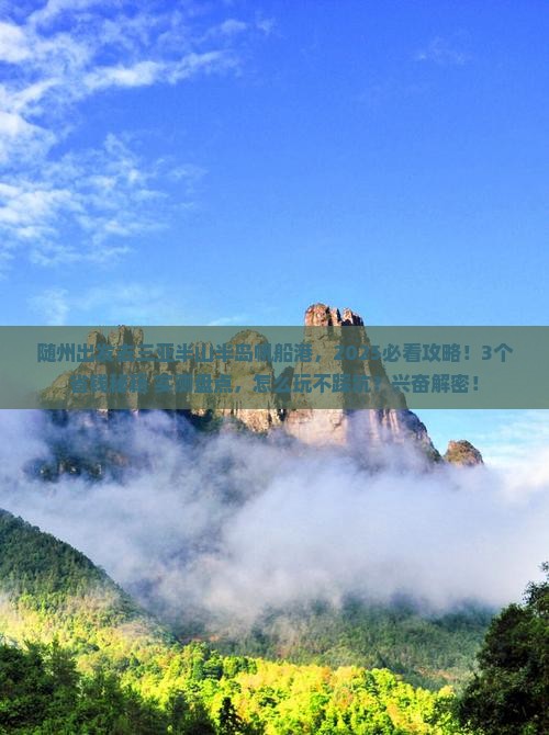 随州去三亚半山半岛帆船港一日游