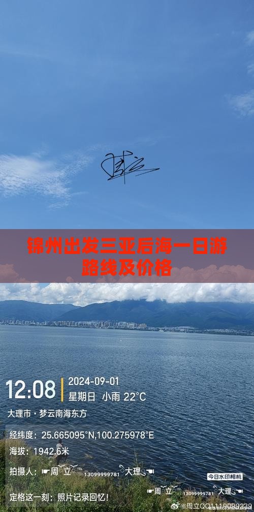 锦州出发三亚后海一日游