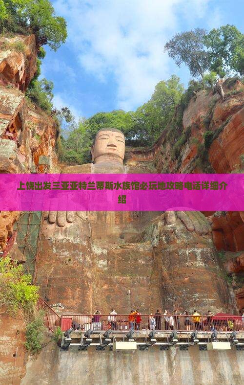 上饶出发三亚亚特兰蒂斯水族馆必玩地