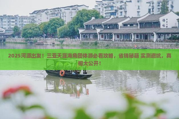 河源前往三亚天涯海角团体旅游