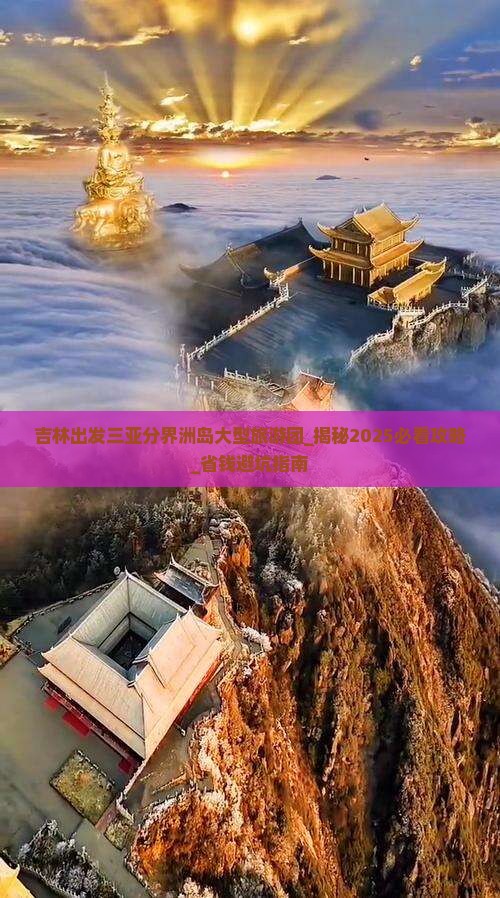 吉林出发三亚分界洲岛大型旅游团