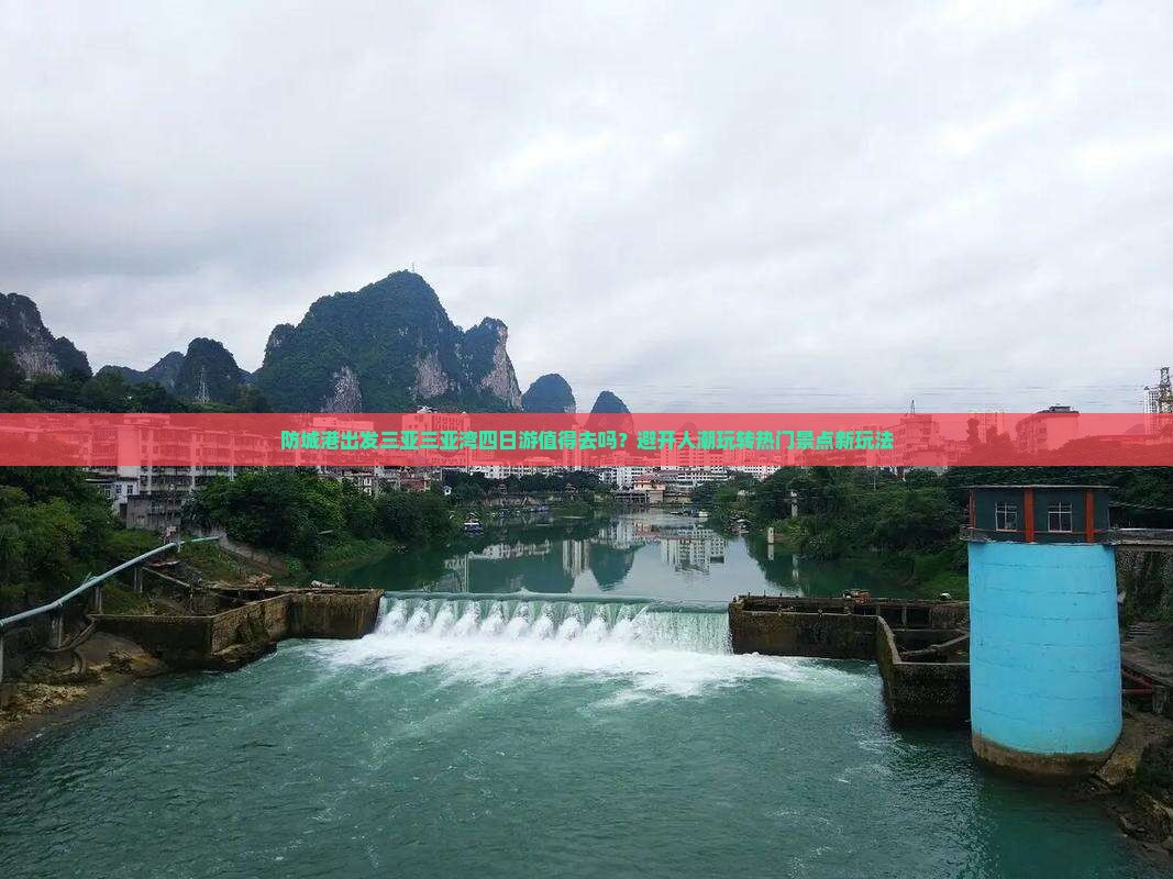 防城港出发三亚三亚湾四日游