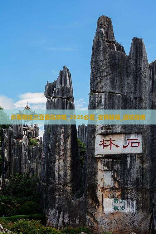 长葛前往三亚西岛攻略