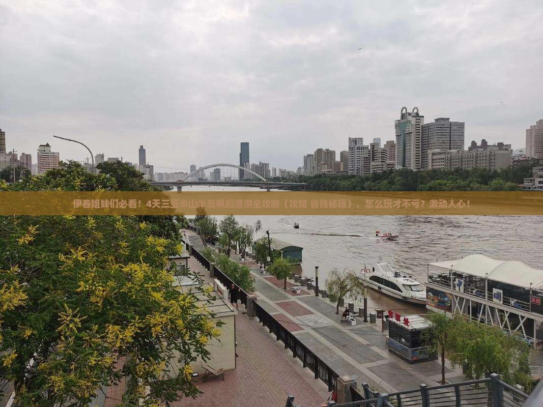 伊春前往三亚半山半岛帆船港四日游