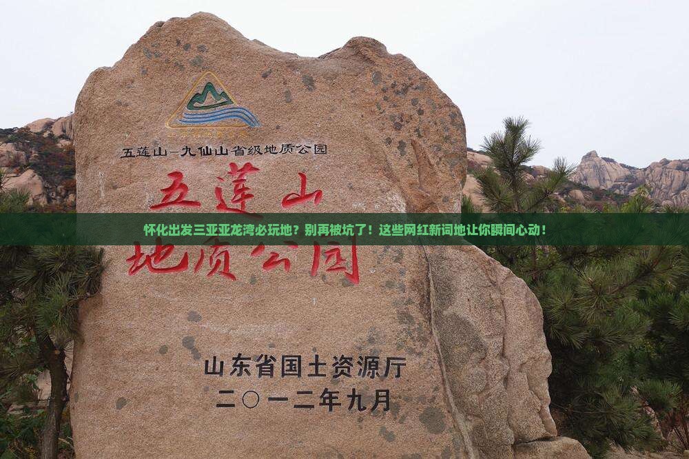 怀化出发三亚亚龙湾必玩地
