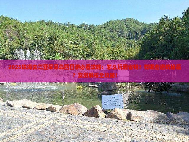 珠海去三亚呆呆岛四日游
