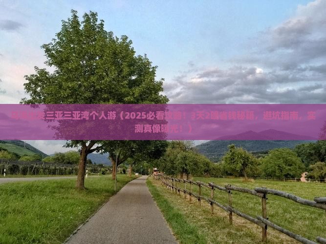 乌海出发三亚三亚湾个人游