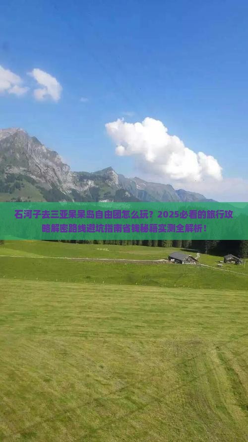 石河子去三亚呆呆岛自由团