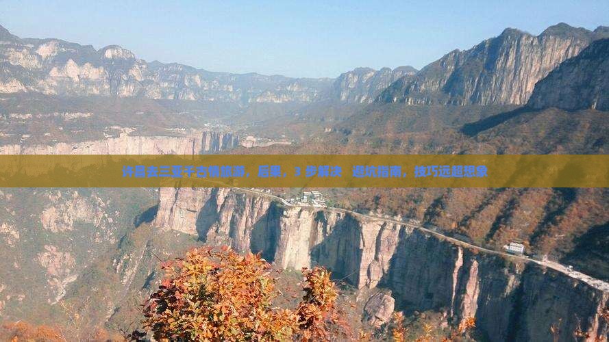 许昌去三亚千古情旅游