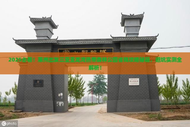 惠州出发三亚亚龙湾热带森林公园攻略