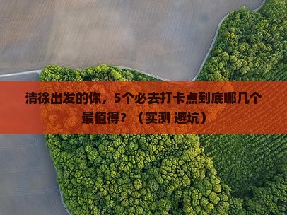 清徐出发三亚亚特兰蒂斯水族馆旅游打卡点